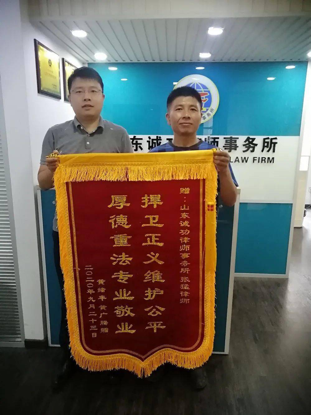诚功锦旗|张猛律师获赠委托人感谢锦旗一面