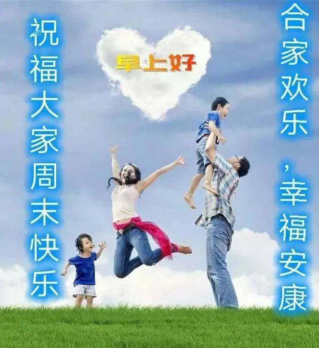 祝你工作順利,闔家歡樂,身體健康,萬事如意,一生平安,快樂隨行