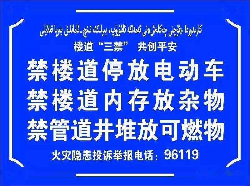 居民楼道"三禁"中秋,国庆"双节"即将来临,为了给广大社会群众营造一个