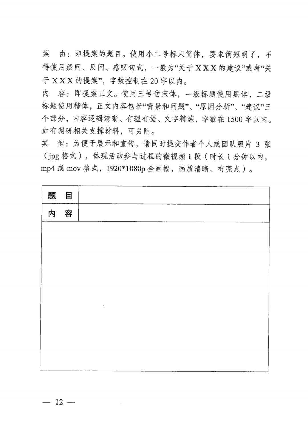 2020年全国青少年模拟政协提案征集活动正式启动啦