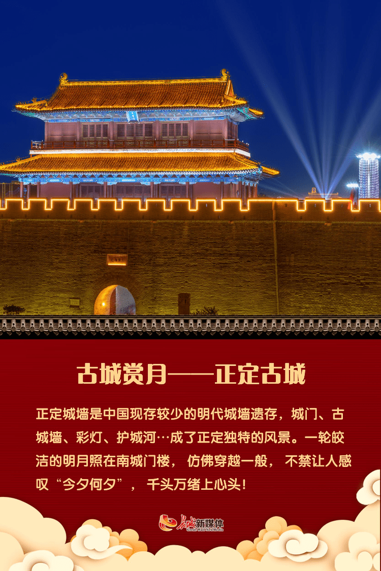 海报派丨河北这些最美赏月地,你最钟情哪个?