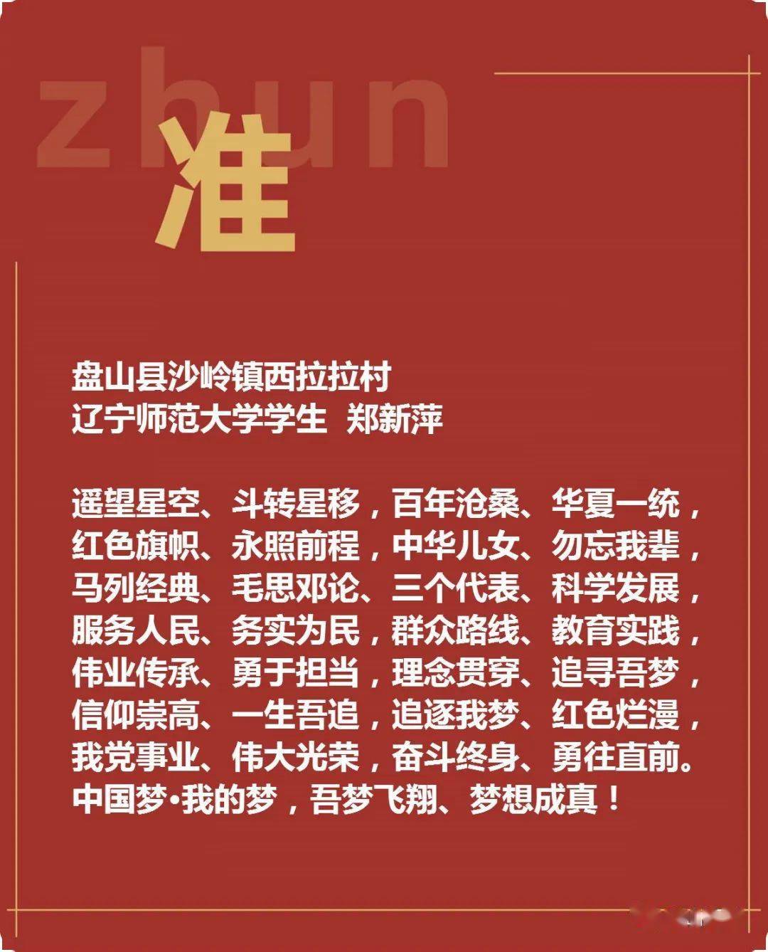 欢度国庆之我的梦中国梦梦想征集寄语活动