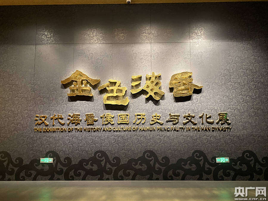 南昌汉代海昏侯国遗址公园开园首周游客超3万人次