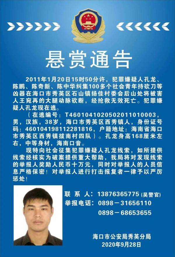 海口警方悬赏通缉这俩人,有效举报一个奖10万元!