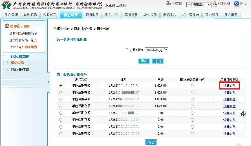 电脑网银余额图片图片