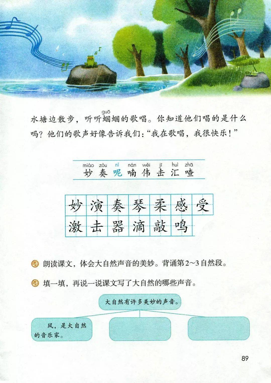 中小学小小朗读者三3班彭心语刘琳萱大自然的声音