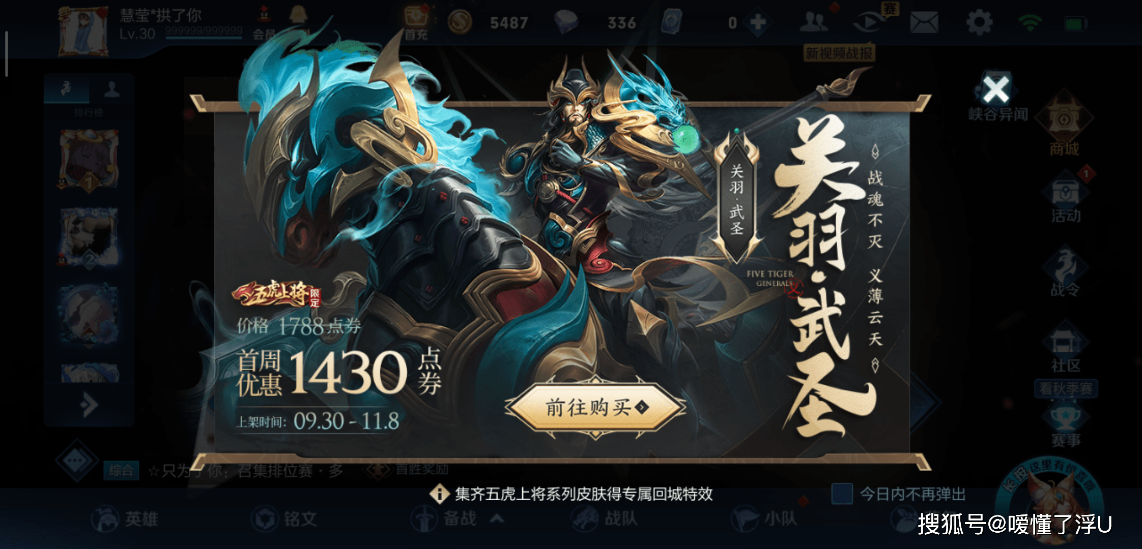 一句斩魂不灭义薄云天真是十分霸气关羽的新皮肤武圣上线