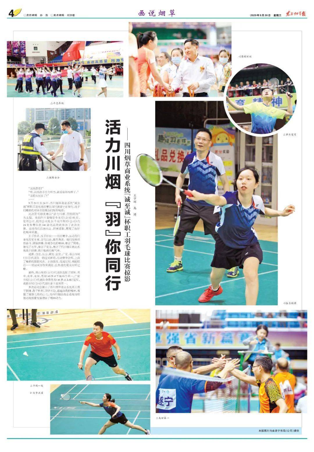 速进东方烟草报专版刊发四川烟草商业系统职工羽毛球比赛