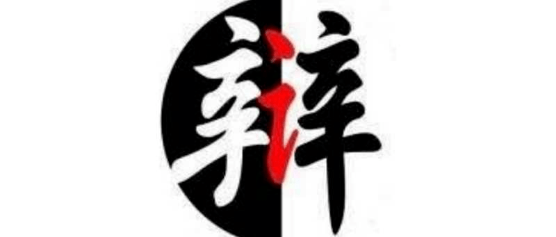 「辩论队招新」你总会"辩"成你想要的样子