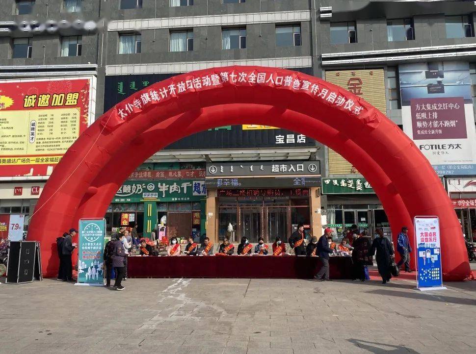 太仆寺旗举办统计开放日暨第七次全国人口普查宣传月活动