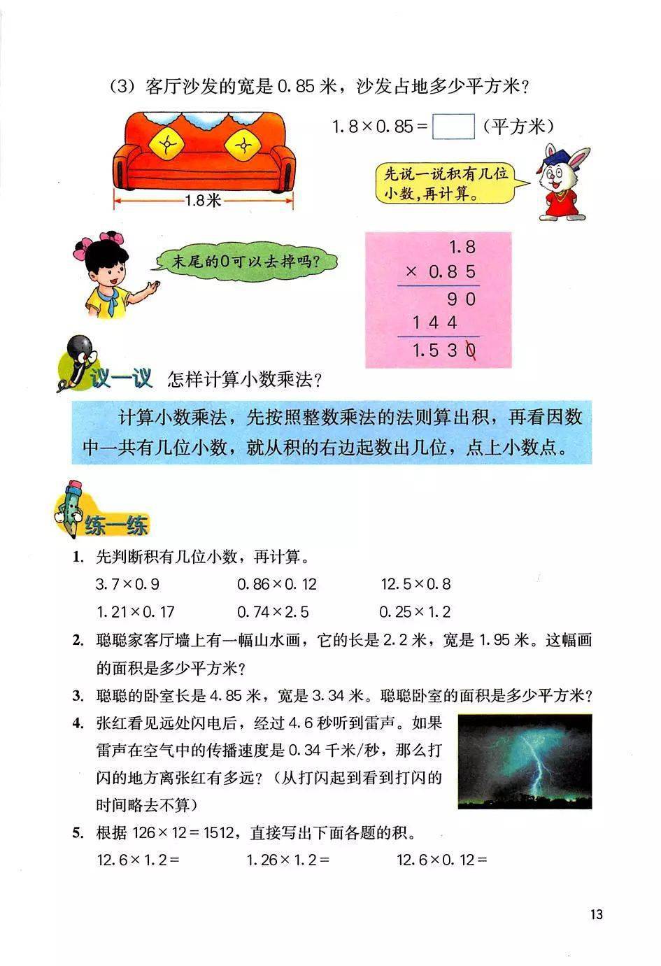 五年级同步学新学期学习规划数学上册23小数乘小数知识汇总整理