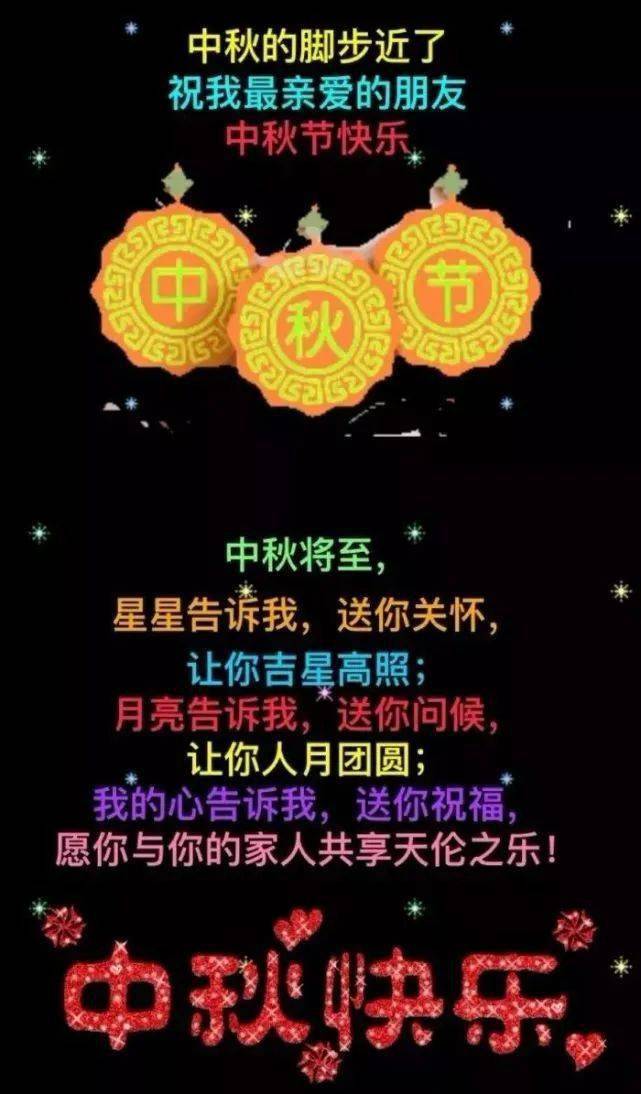 中秋祝福的短信_中秋短信祝福语给朋友_中秋短信祝福语给长辈