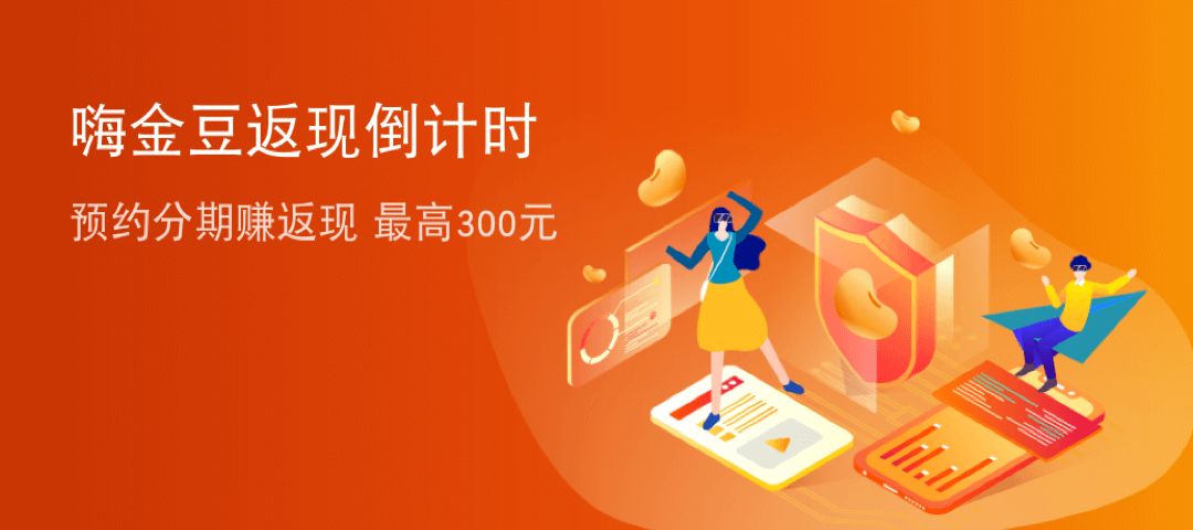 上阳光惠生活app"嗨金豆"活动页面报名集豆时间仅剩9天返现最高可达