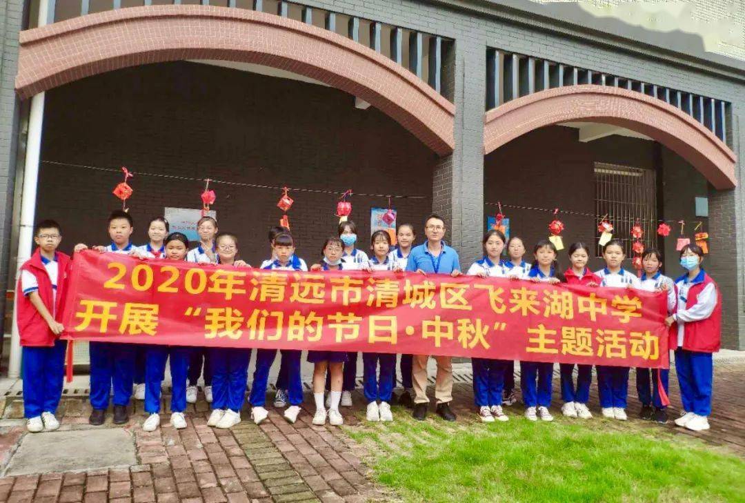 迎国庆贺中秋丨在双节来临之际清城学子这样过