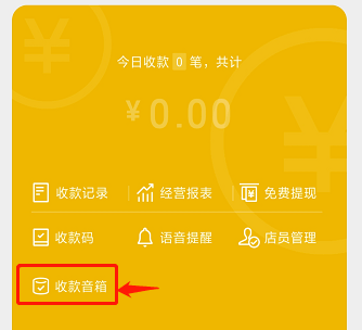 微信收款音箱s3怎樣連接wifi?詳細教程!