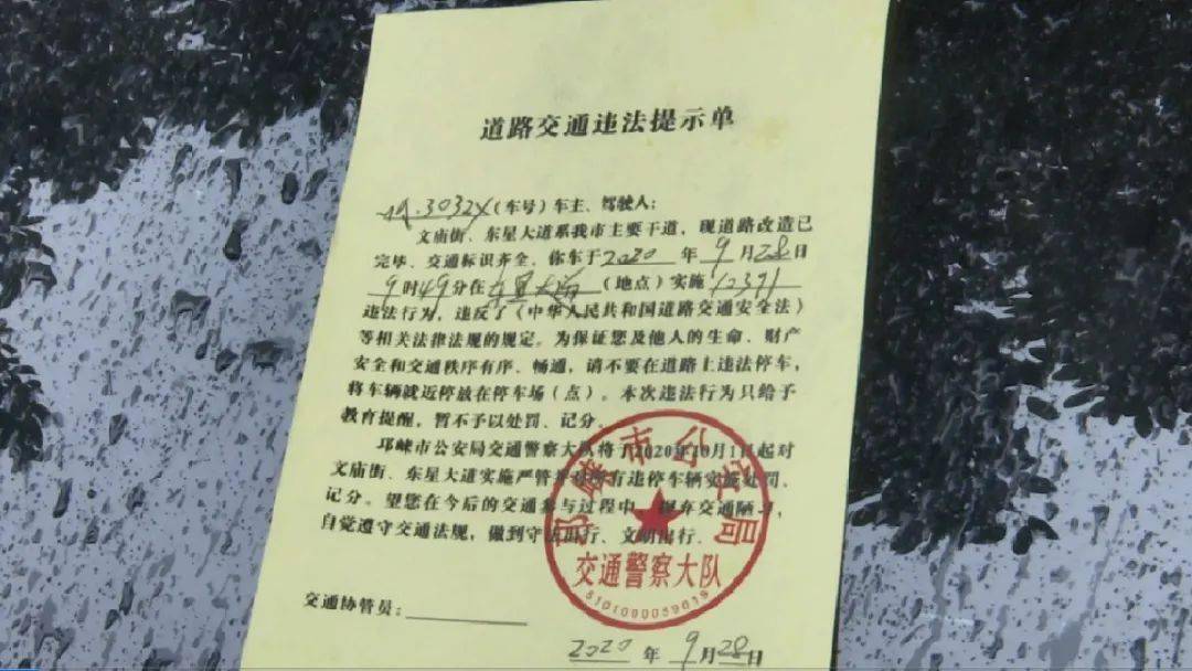 车辆停路边收到浅黄色罚单原来这是