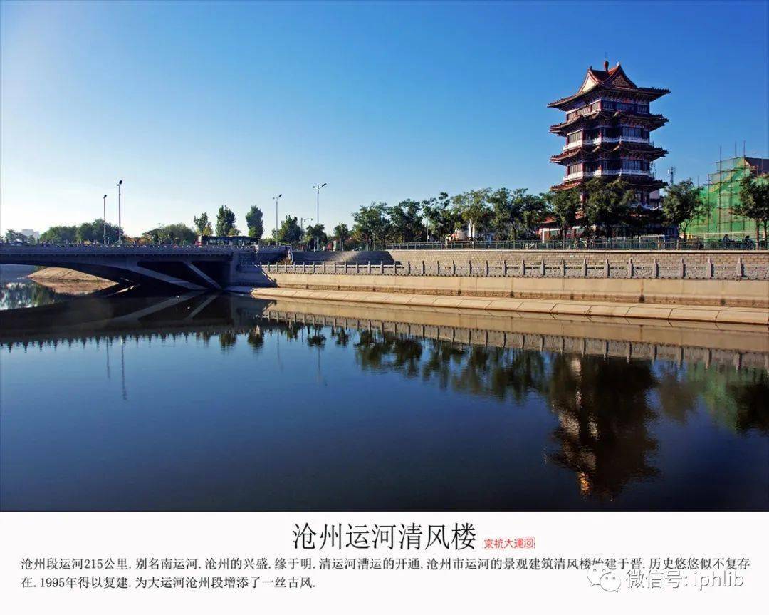 沧州大运河历史文化图片