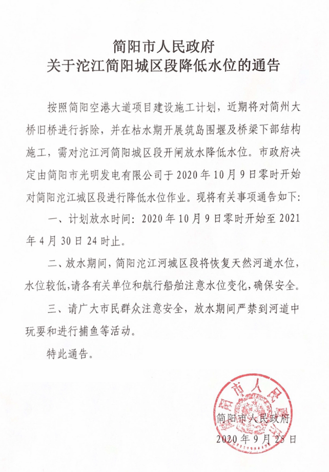 扩散!关于沱江简阳城区段降低水位的通告