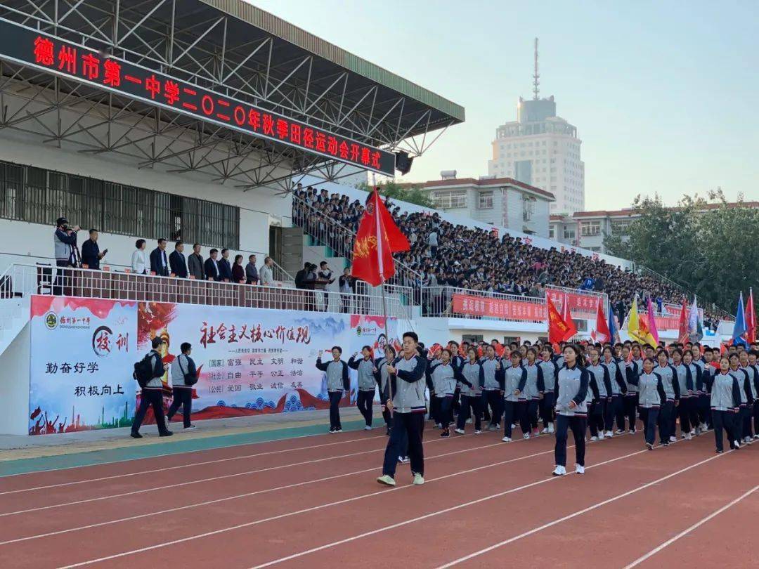 德州一中老校区2020年秋季田径运动会隆重开幕