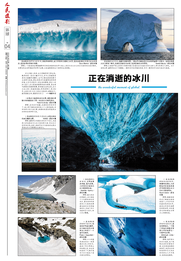 精彩版面你做主人民摄影报2020年第39期