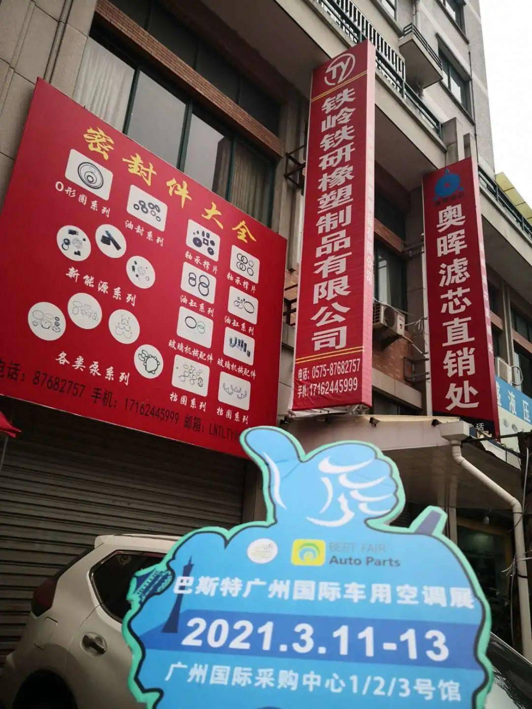 动态 | 巴斯特车用空调展组委会来到了您的城市
