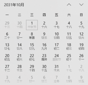 21世纪仅四次国庆中秋双节同庆暨南小生来为你科普啦