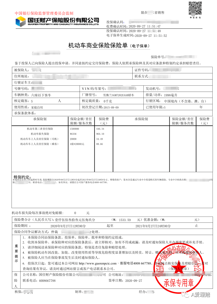十一假期车改后30家保险公司电子保单大展示有哪些不同呢