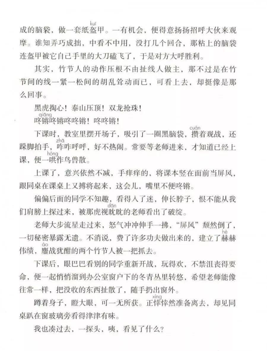 竹节人课文教材全解图片