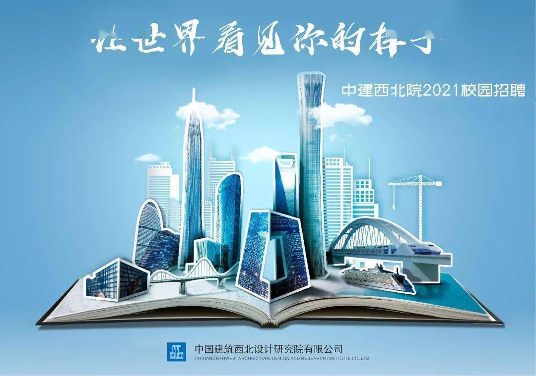 江西共青团千校万岗 · "职"为你来 | 中建专场_招聘