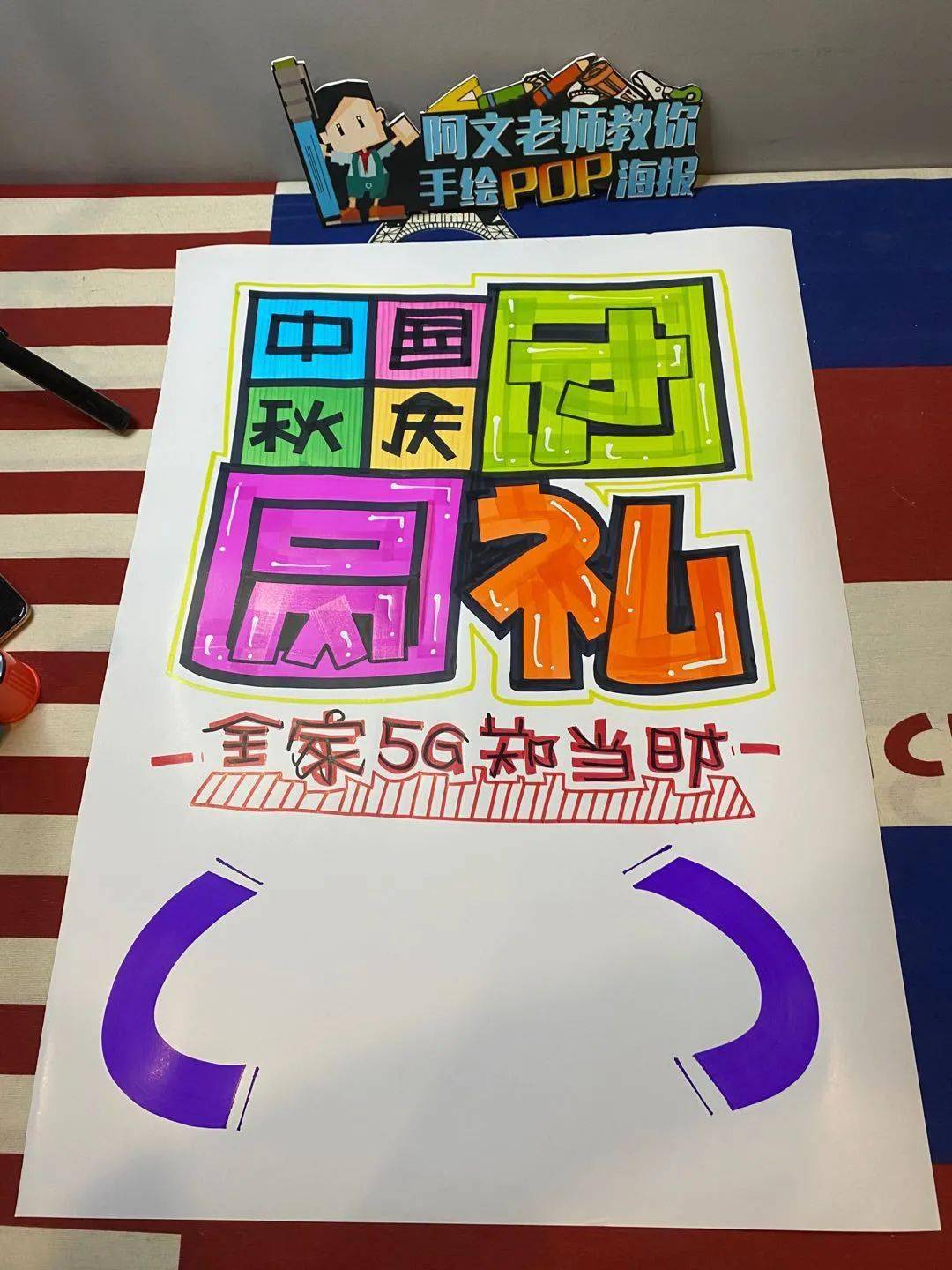 中秋国庆团圆礼  手绘pop海报