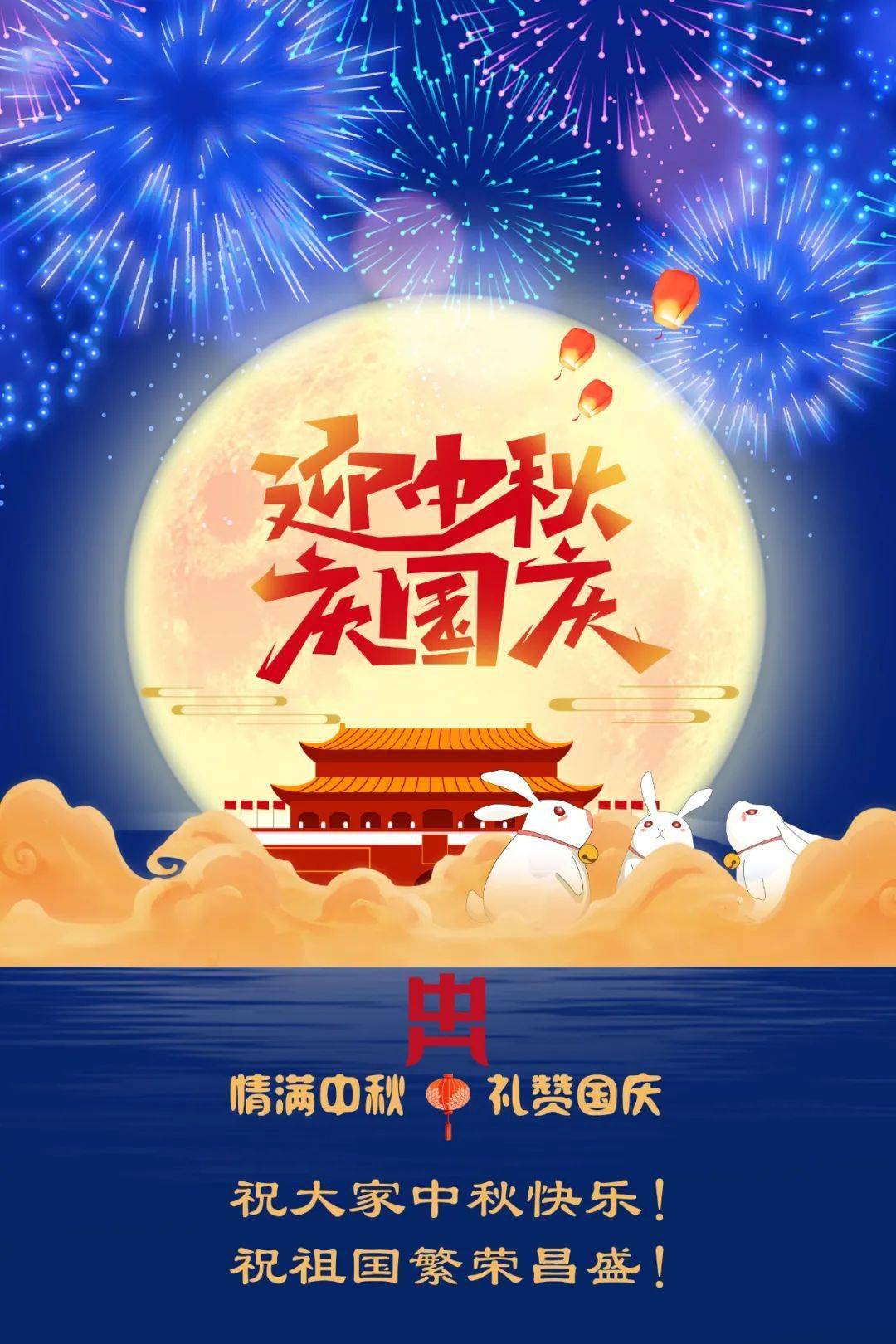 on the occasion of chinas 71st national day and mid-autumn