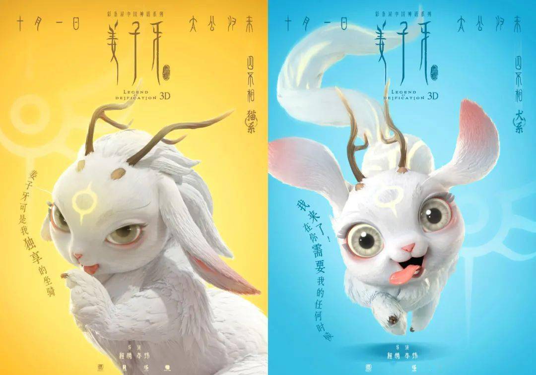 姜子牙上映海报惊艳