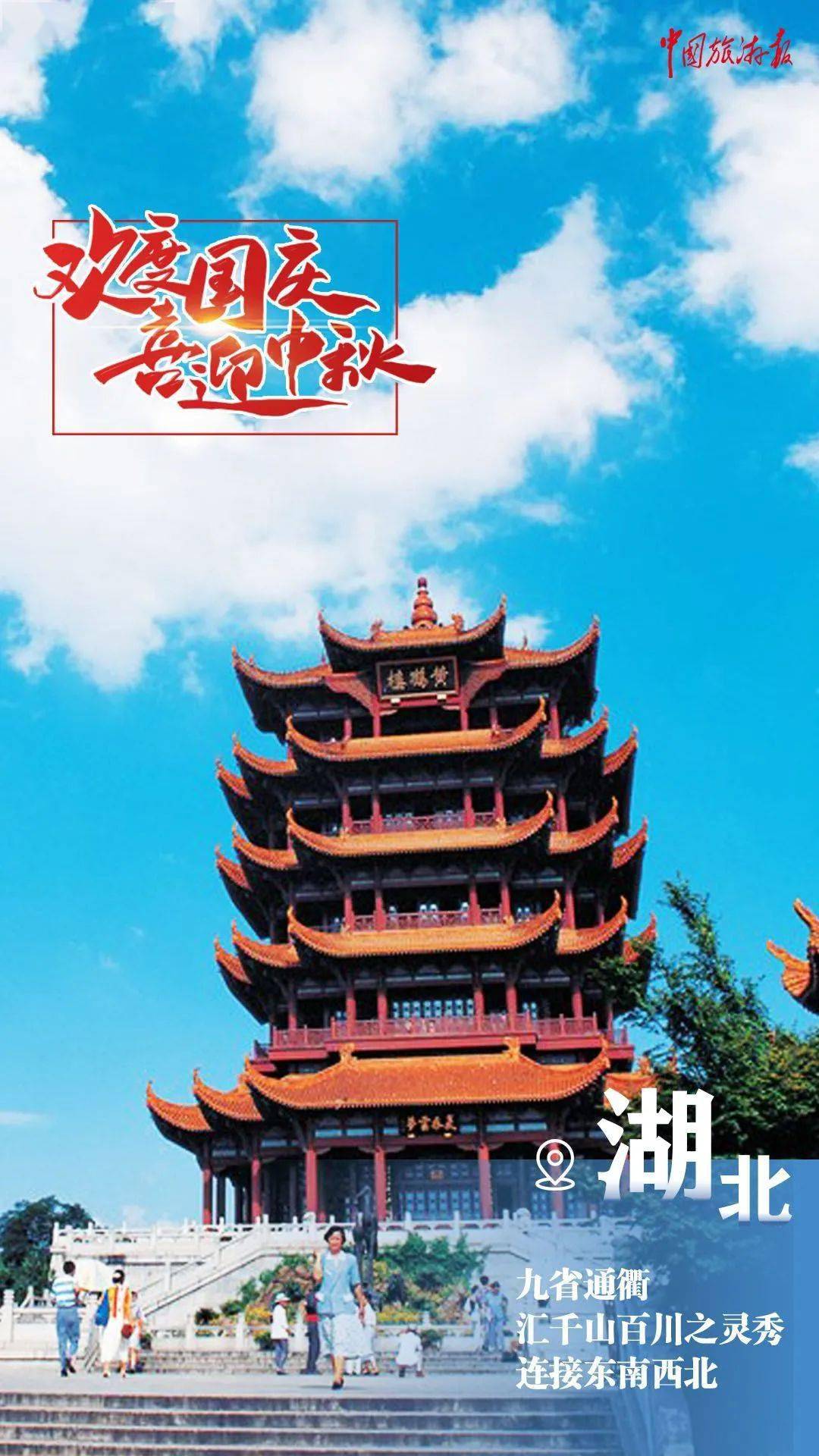 31张海报畅游美丽中国文化和旅游人祝福祖国