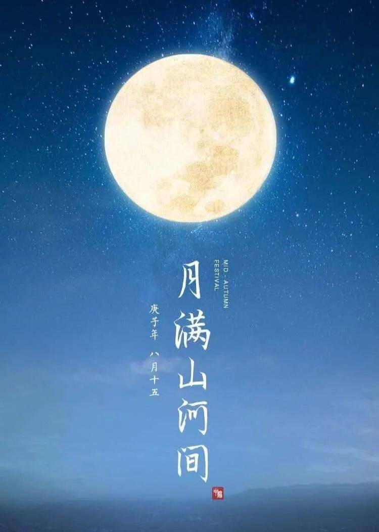 今夜月滿人和,家國團圓_山河