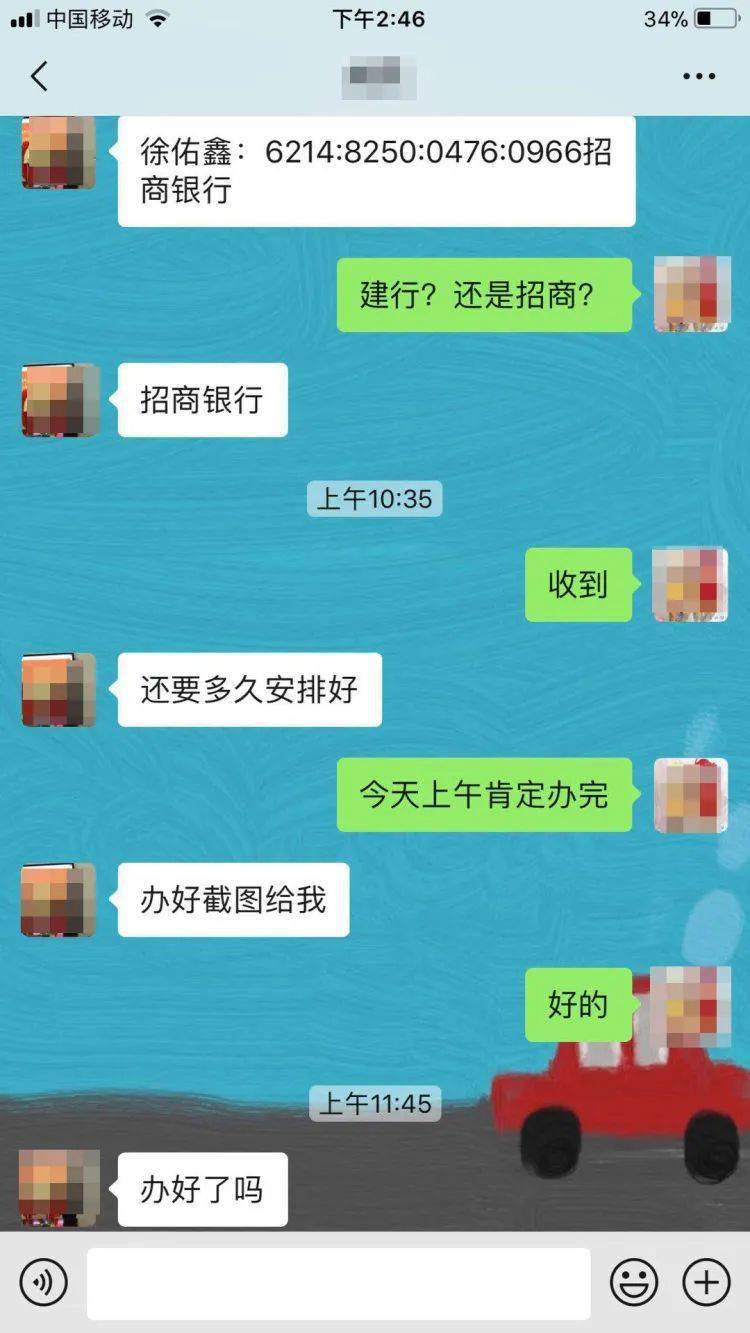 青島一學校校長加老師微信好友張口就讓其轉賬88萬