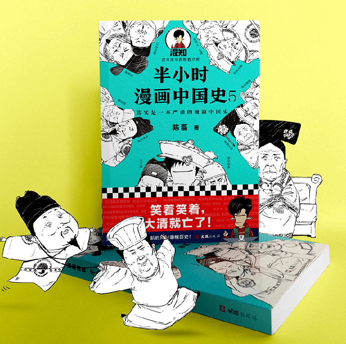 《半小时漫画中国史》大结局来了,这次大清真的亡了!