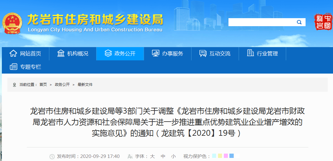 《龙岩市住房和城乡建设局龙岩市财政局龙岩市人力资源和社会保障局