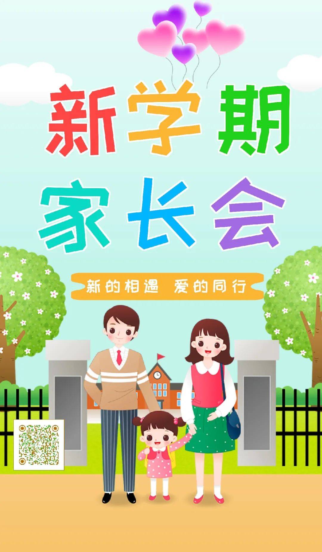 家委们精心布置,黑板上或写着欢迎家长的标语,或画着温馨的图画,家长