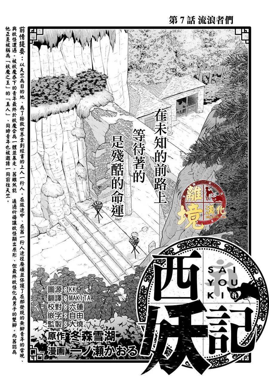 离境西妖记ch07冬森雪湖一之濑薰20p