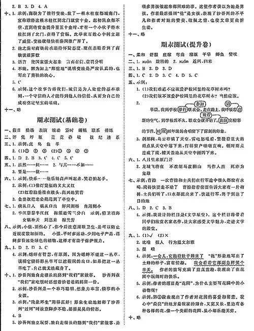 四年級語文上冊單元期中期末達標測試卷(附參考答案)八小時之外四年級