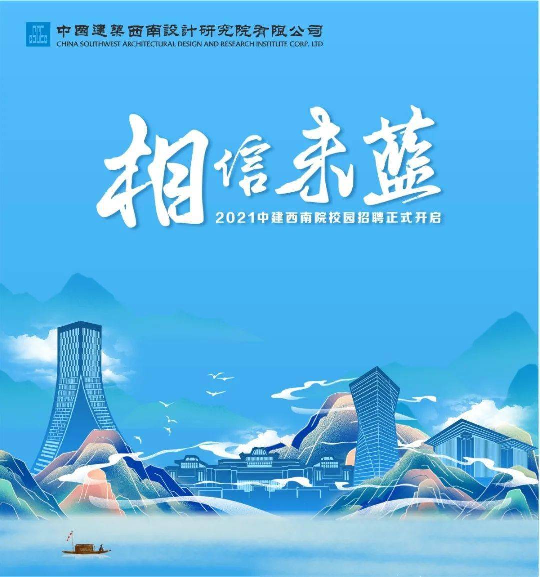 江西共青团千校万岗 · "职"为你来 | 中建专场