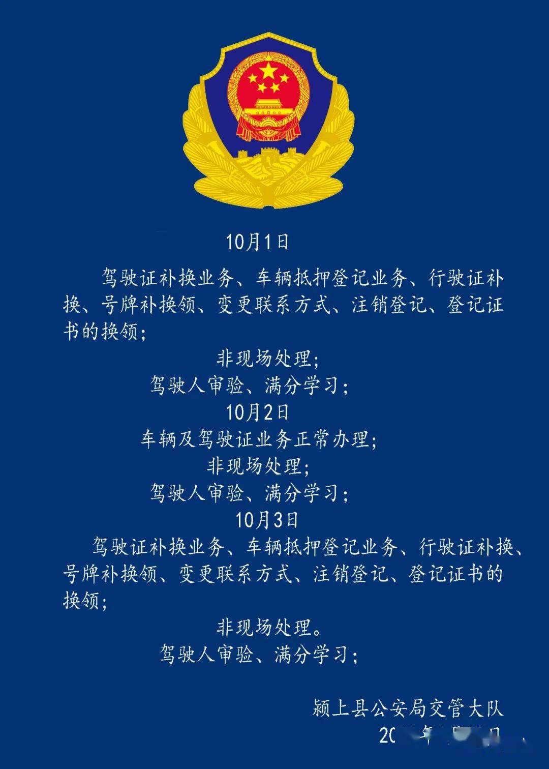 国庆,中秋车驾管便民服务公告