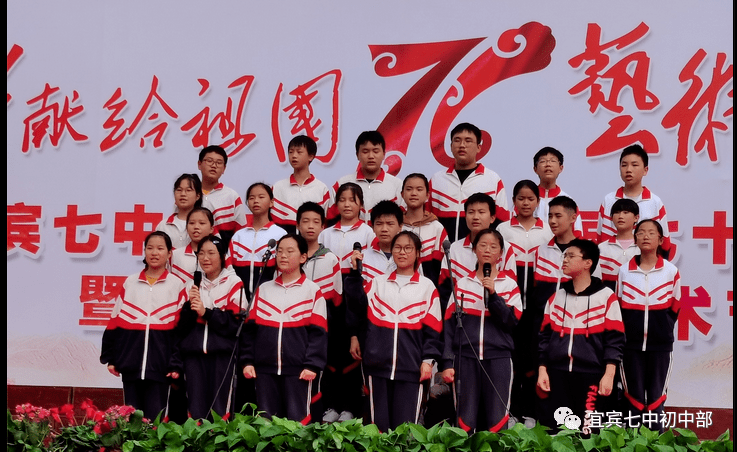 宜宾七中初中部举办庆祝建国七十一周年暨第九届校园文化艺术节活动