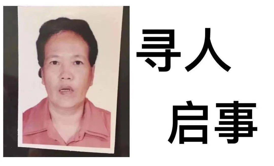 寻人启事郭妙君56岁