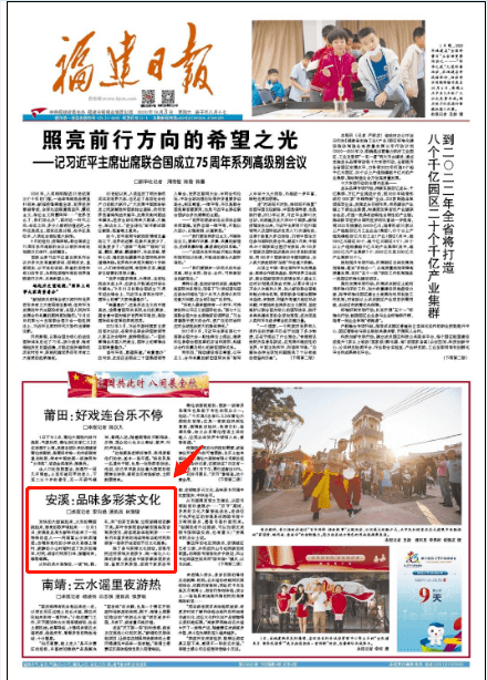 速看!福建日报头版报道安溪,这回说的是
