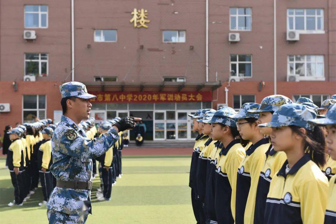 邢台市第八中学召开2020年军训动员大会