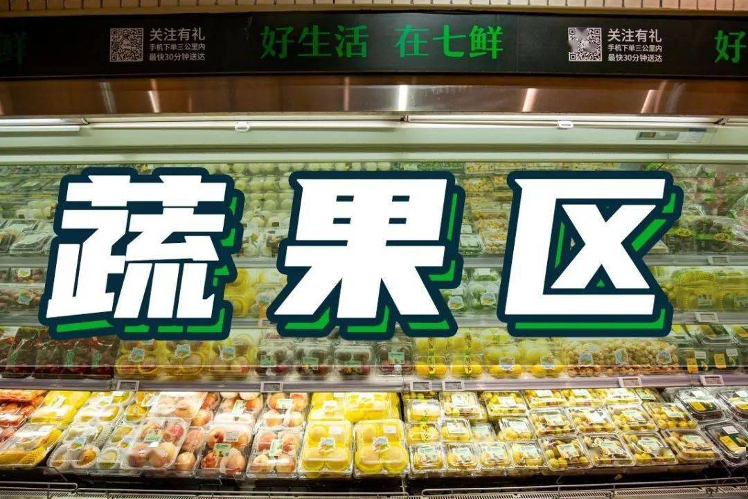 广州第②家七鲜超市来了是京东开的