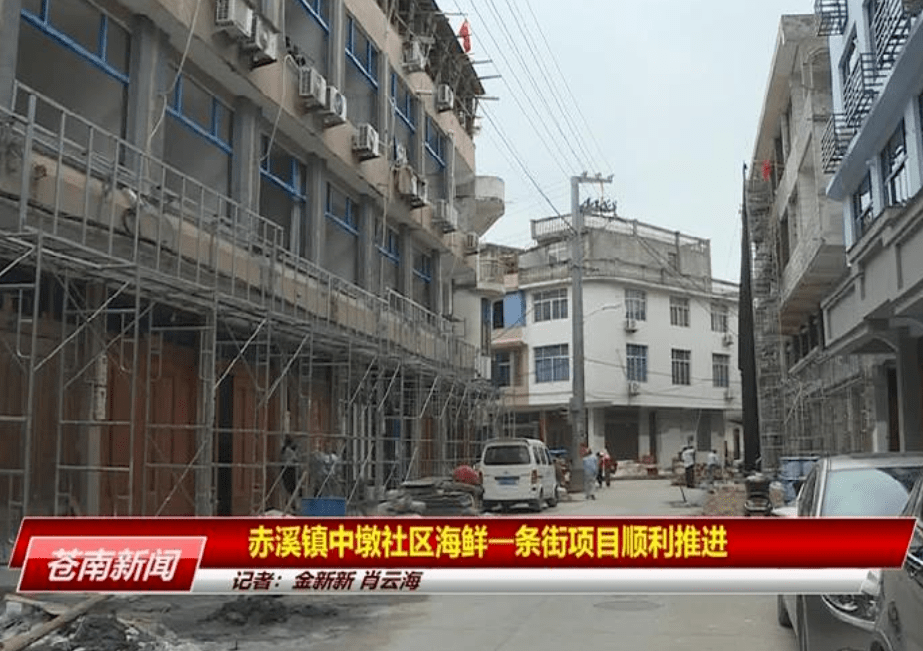 赤溪镇中墩社区海鲜一条街项目自今年6月正式开工建设以来,进展顺利