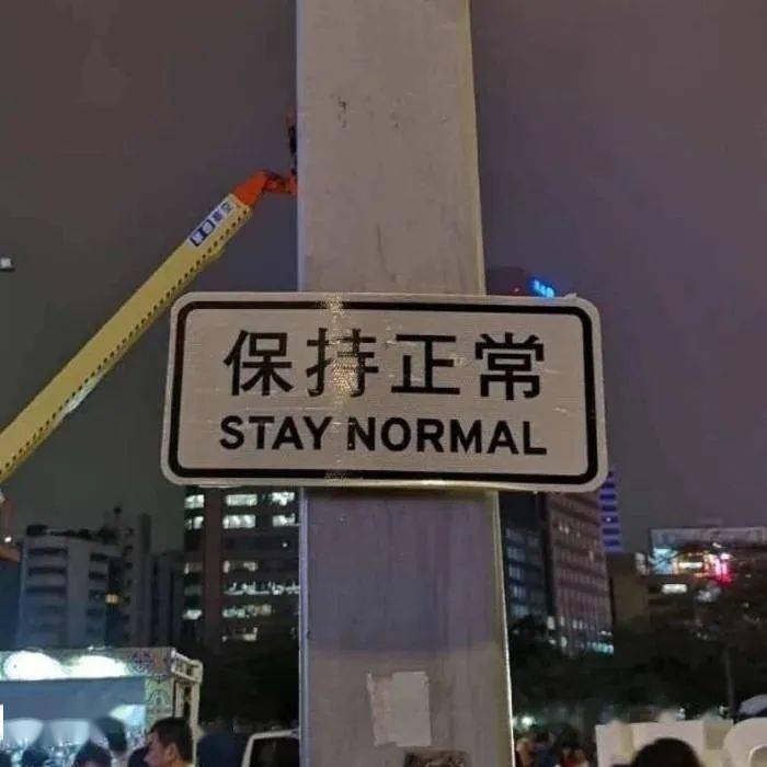 朋友圈背景图丨保持正常