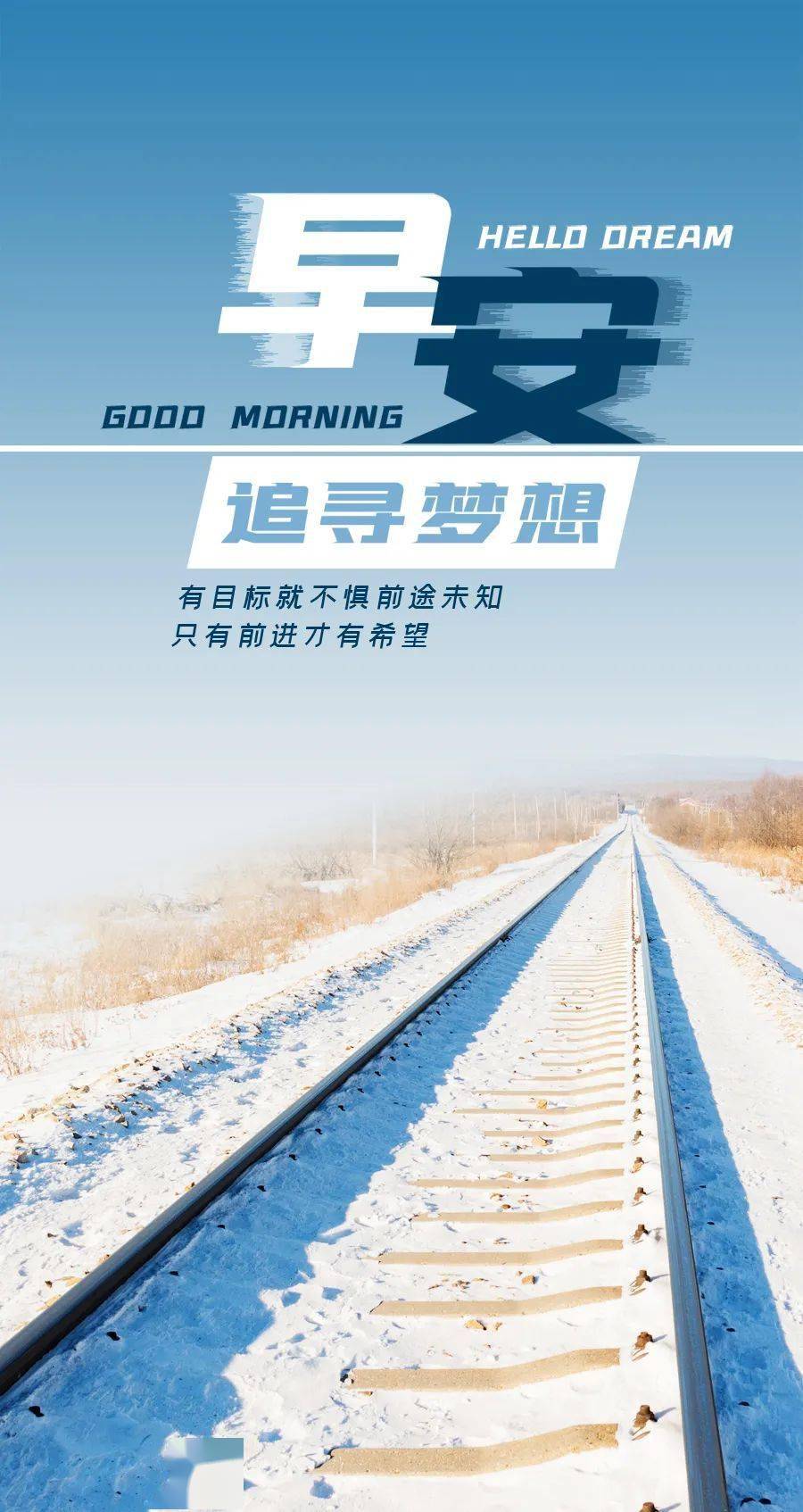 朋友圈最好看的早安励志图片带字 朋友圈分享最棒的早安励志说说